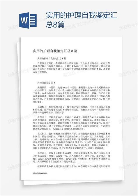 实用的护理自我鉴定汇总8篇word模板免费下载编号z65ag2ly1图精灵