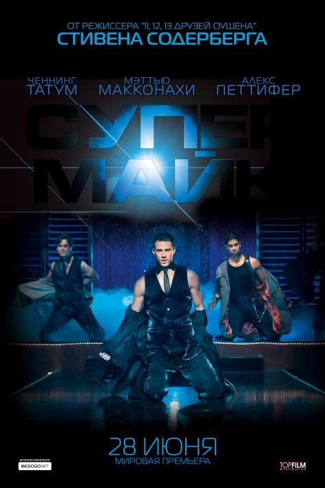 Magic Mike Poster |Teaser Trailer