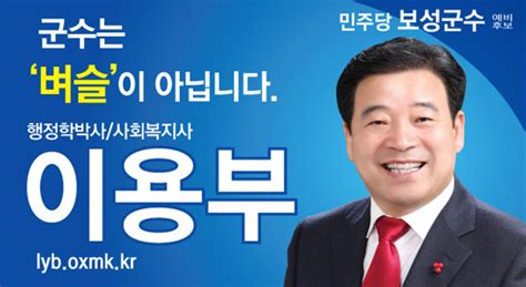 이용부 의장 보성군수선거 예비후보자 등록 뉴스에이