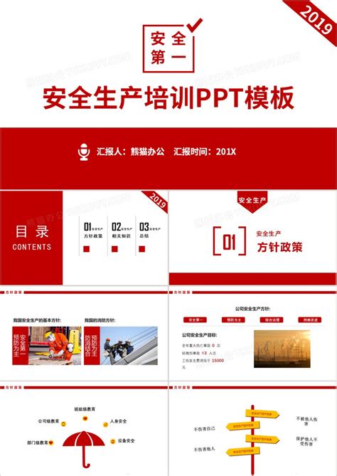 红色简约风安全生产培训ppt模板下载培训图客巴巴