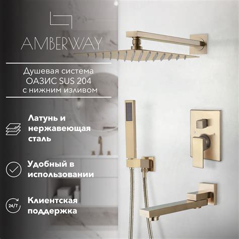 Встраиваемая душевая система ОАЗИС SUS204, комплект скрытого монтажа ...