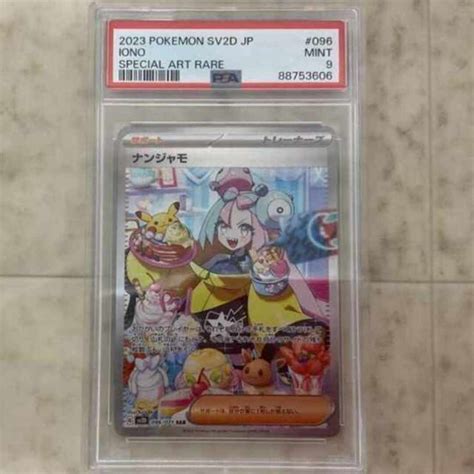 ポケモン 【psa9】ナンジャモ Sar 096071の通販 By Magi 個人ユーザー直販｜ポケモンならラクマ