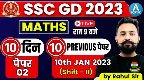 Ssc Gd 2023 Ssc Gd Maths Previous Year Question 02 Ssc Gd Maths