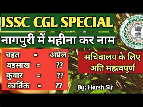 नगपर महन कर नम Nagpuri Month Name For JSSC CGL Excise