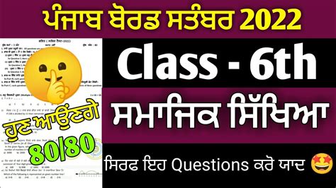 Pseb 6th Class Sst Paper September 2022 6th Class Bi Monthly Sst