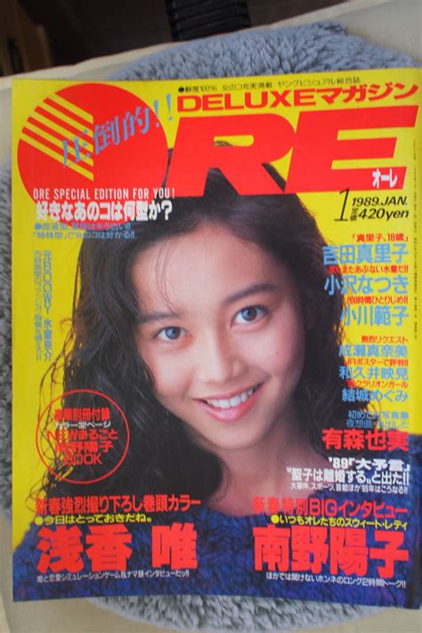 Yahoo オークション 希少 Deluxeマガジン Ore オーレ 1989 1 浅香