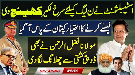 Its Imran Khan Decision Authority Given By Army Chief Gen Bajwa Fazlur