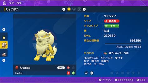 ＜画像4 6＞『ポケモンsv』色違いウインディがもらえる“ふしぎなおくりもの”のシリアルコードが配布（7 4まで）【スカーレット・バイオレット