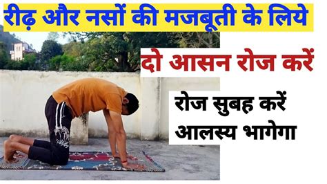 रढ और नस क मजबत क लय द आसन रज कर आलसय भगग Yoga