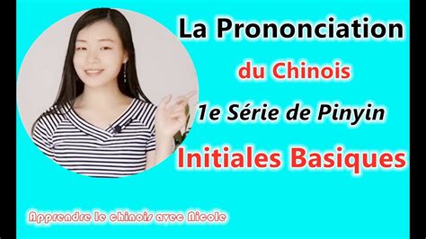 La Prononciation Du Chinois Les Initiales Basiques Apprendre Le