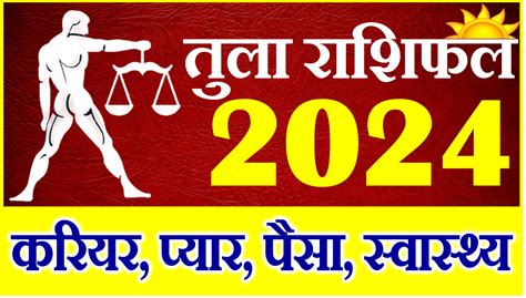 तुला राशिफल 2024 Tula Rashi 2024 Rashifal Libra Horoscope 2024