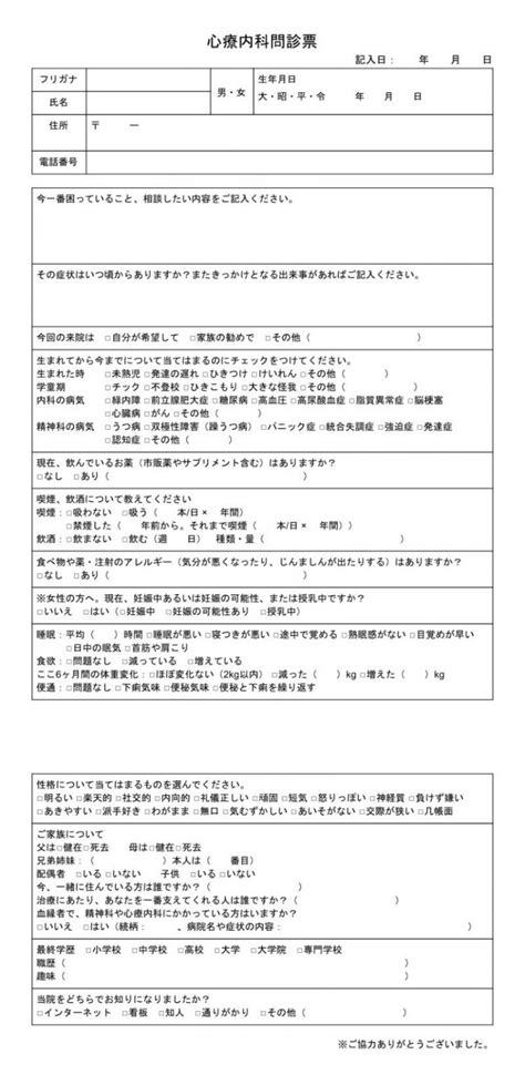 精神科・心療内科の問診票サンプル・テンプレート