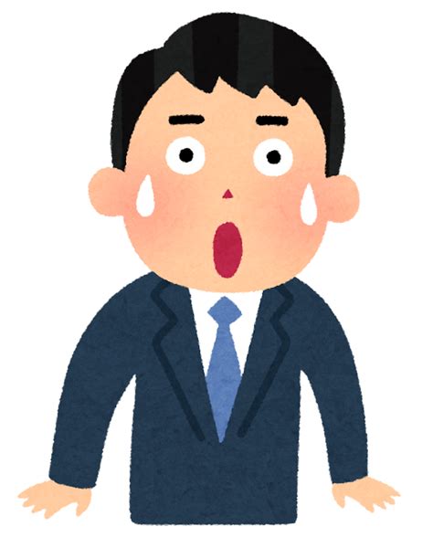 驚いている男性会社員のイラスト かわいいフリー素材集 いらすとや