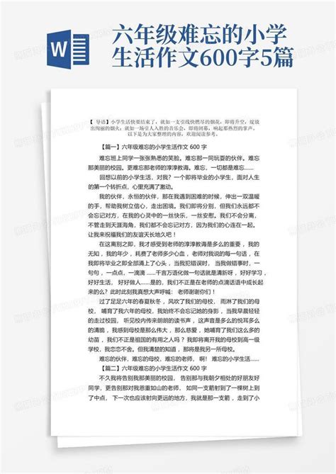 六年级难忘的小学生活作文600字5篇word模板下载编号lbxdxajg熊猫办公