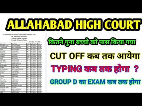 ALLAHABAD HIGH COURT RESULT I ALLAHABAD HIGH COURT CUT OFF I ALLAHABAD