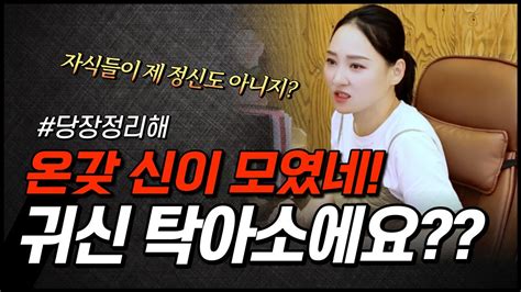 신은 두가지야 신과 귀신 당신은 어느 쪽일까 용군tv 태공신당 가인선녀용인점집 수원점집 대구점집 경산점집 유명한점집 용한점집