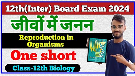 Reproduction In Organisms जीवों में जनन Class 12th One Short 12th