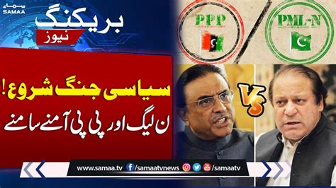 PML N Vs PPP Political War Begins Breaking News SAMAA TV YouTube