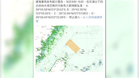 中國4 16台日間劃設禁航區 疑為打撈火箭殘骸！航港局發礙航公告 民視新聞網