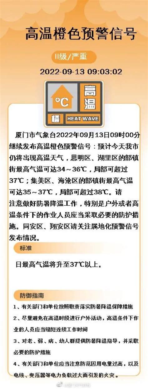 38℃ ！厦门刚刚发布高温预警！海上“三旋共舞” 澎湃号·政务 澎湃新闻 The Paper