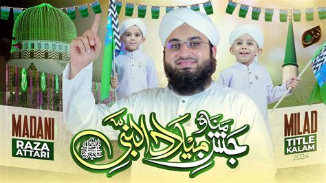 Manao Jashn E Milad Un Nabi Rabi Ul Awwal Special 2024 Madani Raza