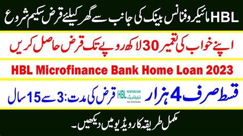 Hbl Microfinance Bank Home Loan Hbl Home Loan Hbl Home Loan