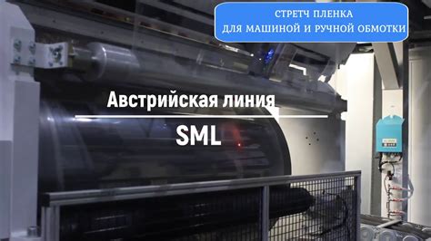 Стрейч пленка Европейского качества от предприятия КРЕДО - YouTube