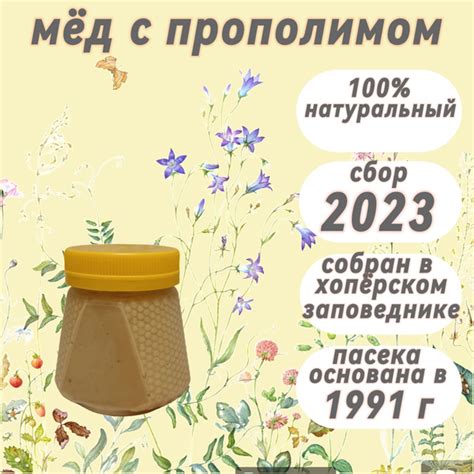 Мед с прополисом натуральный 370 гр, своя пасека. - купить с доставкой ...
