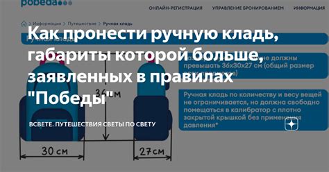 Как пронести ручную кладь, габариты которой больше, заявленных в ...