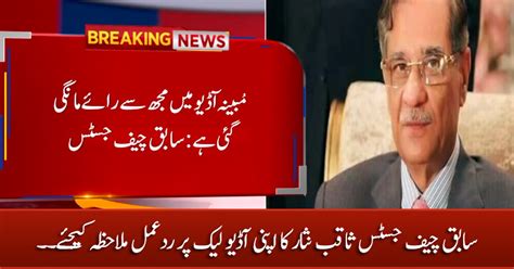 Former Chief Justice Saqib Nisar S Response On His Audio Leak