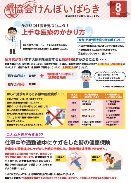 納入告知書同封リーフレット 都道府県支部 全国健康保険協会