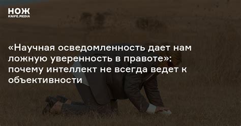 Что такое мышление разведчика? — Нож