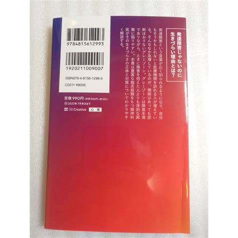 発達障害「グレーゾーン」その正しい理解と克服法 障害未満なのにこんなに生きづらいの通販 By ぶつしs Shop｜ラクマ