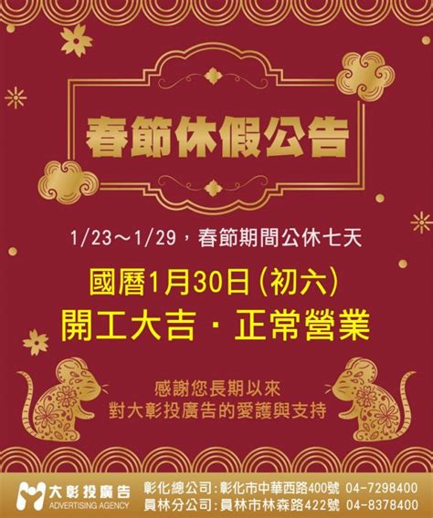 【春節休假公告】將於1月30日 初六 繼續為大家服務 8400職話職說