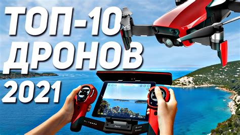 10 крутых дронов с AliExpress на любой бюджет! 💥 Лучшие квадрокоптеры с ...