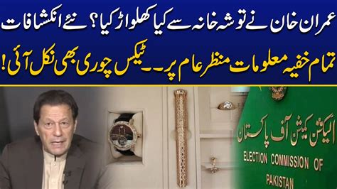 Imran Khan S Toshakhana Scandal Secret Information Revealed Shocking