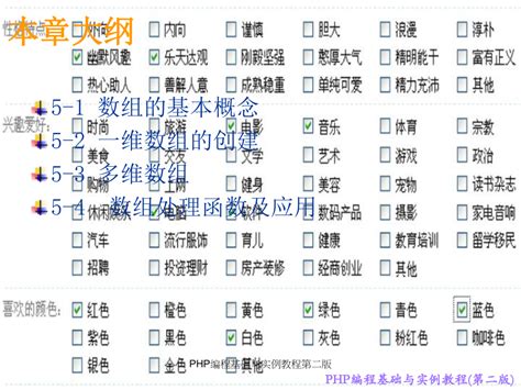 Php编程基础与实例教程第二版课件