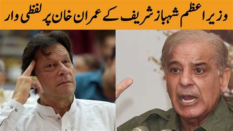 Shahbaz Sharif Lashes Out At Imran Khan September Khyber