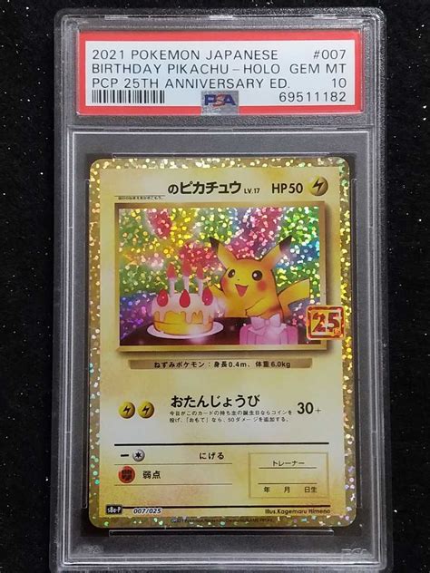 【していまし】 ポケモンカード Psa10 のピカチュウ お誕生日ピカチュウ 25th プロモ のピカチュ