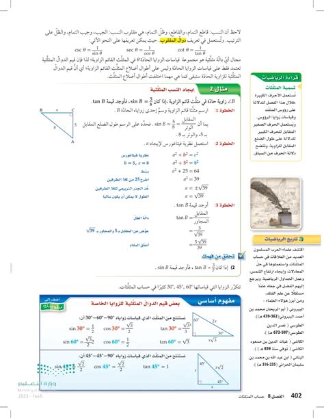 استعمل دالة مثلثية لايجاد قيمة Xقرب الى اقرب جزء من عشرة محمد البلوي