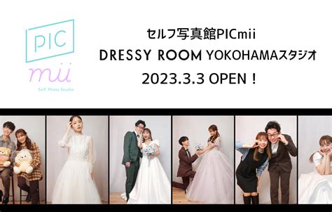 好きなドレスを選んでセルフで気軽にウェディングフォトを撮れる「picmii Dreesy Room Yokohamaスタジオ」が3月3日 金