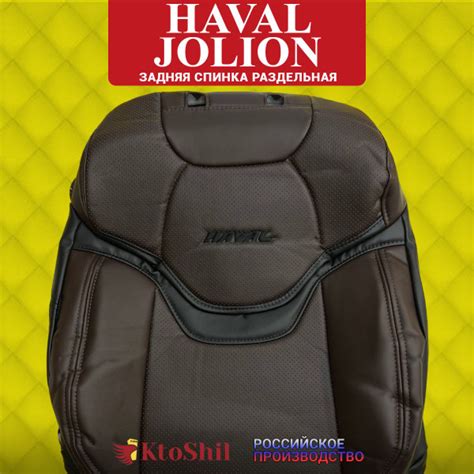 Автомобильные Чехлы Хавал Джулиан Haval Jolion с 2021-2024г з/с разд ...