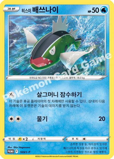 Hisuian Basculin 169 S P Korean Promo Pokumon