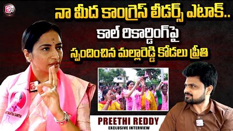 Malla Reddy Daughter In Law Preethi Reddy About Mallareddy Telangana