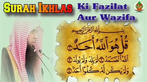 Surah Ikhlas Surah Ikhlas Ki Fazilat Aur Wazifa By Qari Sohaib Ahmed