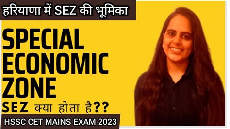 HARYANA ECONOMY SEZ IN HARYANA SPECIAL ECONOMIC ZONE HSSC CET MAINS