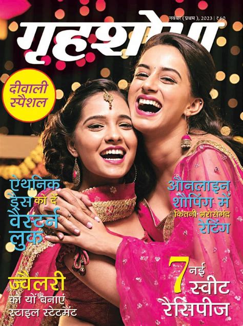 Grihshobha Hindi Magazine Digital Subscription Discount