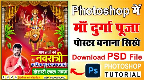 Durga Puja Ka Poster Kaise Banaye Photoshop Cc How To Create Durga