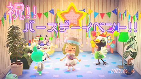 【あつ森】今日は私の誕生日だ！！住民にお祝いしてもらうぞ！！ Youtube