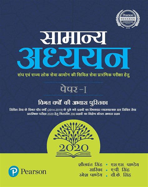 Buy Samanya Adhyayan Paper 1 2020 Civil Services Preliminary